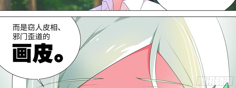 My girlfriend is Evil Dragon Ch.151 p42