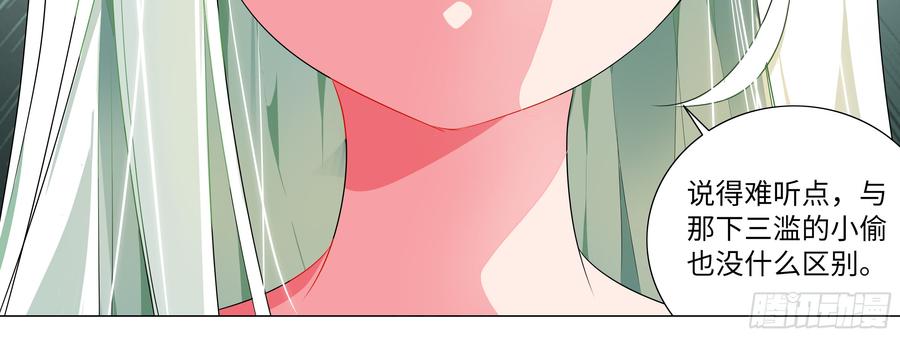 My girlfriend is Evil Dragon Ch.151 p44