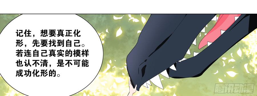 My girlfriend is Evil Dragon Ch.151 p45
