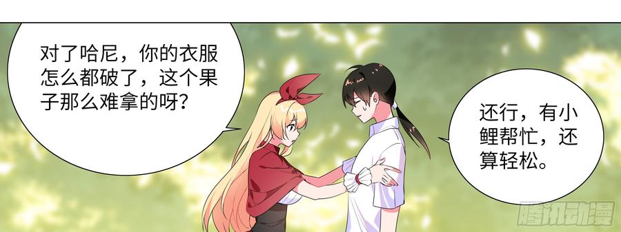 My girlfriend is Evil Dragon Ch.151 p9