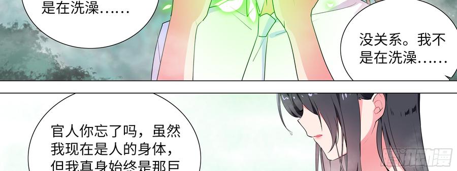 My girlfriend is Evil Dragon Ch.152 p34