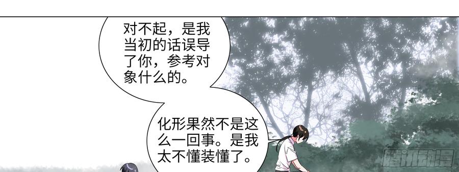 My girlfriend is Evil Dragon Ch.152 p37
