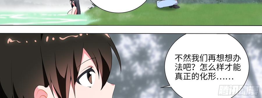 My girlfriend is Evil Dragon Ch.152 p38