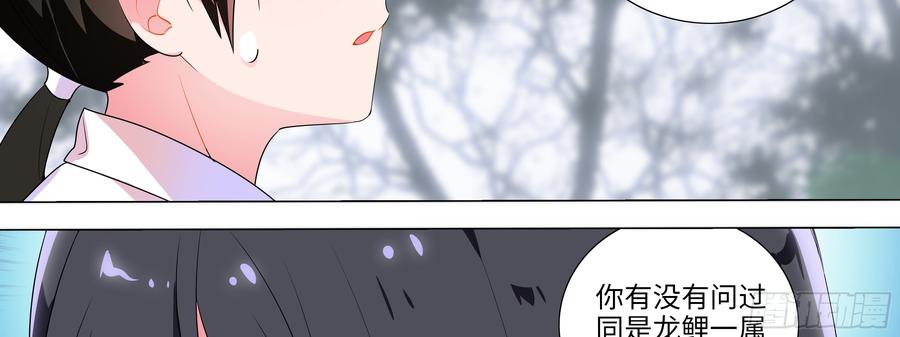 My girlfriend is Evil Dragon Ch.152 p39