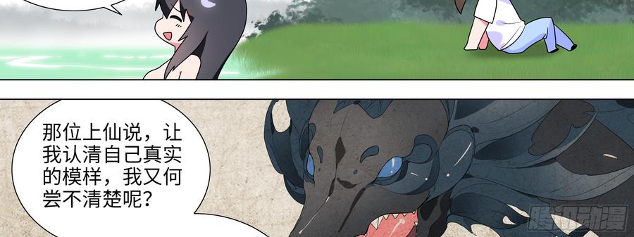 My girlfriend is Evil Dragon Ch.152 p62