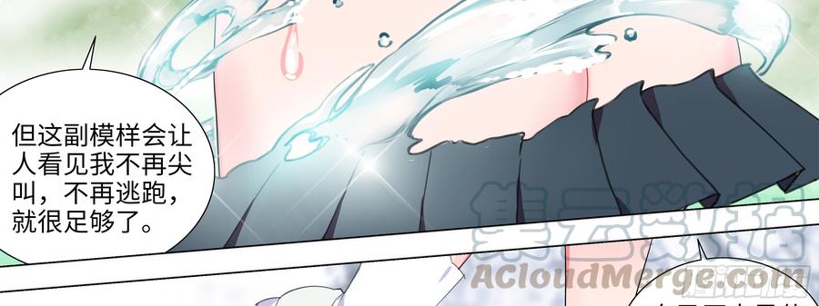 My girlfriend is Evil Dragon Ch.152 p71