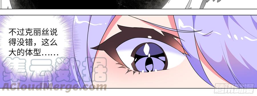 My girlfriend is Evil Dragon Ch.153 p36