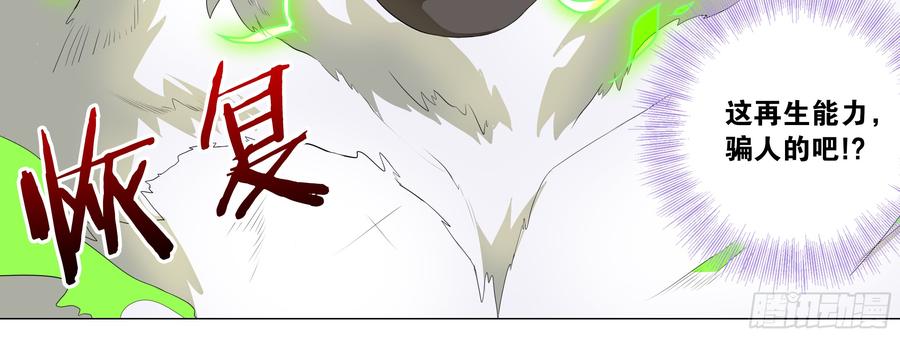 My girlfriend is Evil Dragon Ch.153 p44