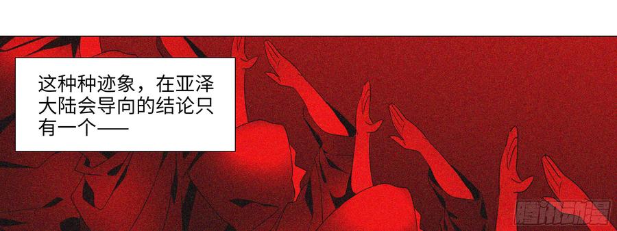 My girlfriend is Evil Dragon Ch.156 p21