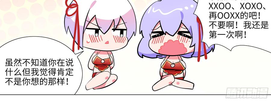 My girlfriend is Evil Dragon Ch.156 p40