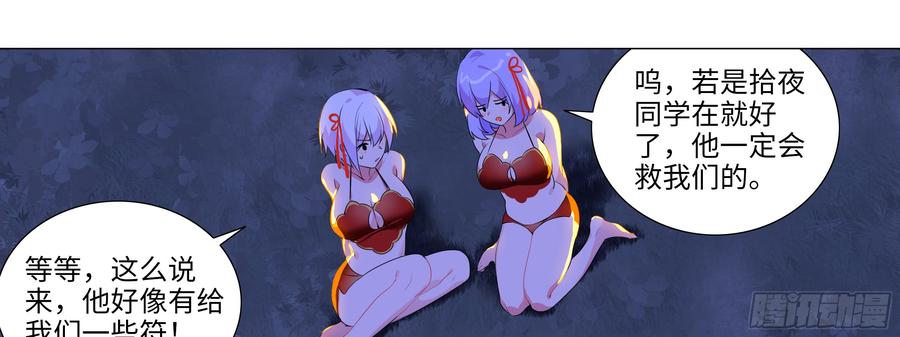 My girlfriend is Evil Dragon Ch.156 p41