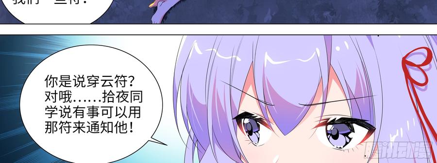 My girlfriend is Evil Dragon Ch.156 p42