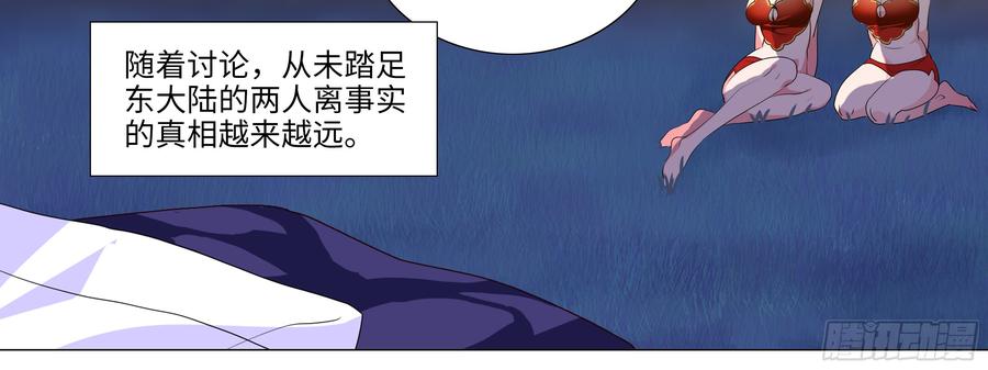 My girlfriend is Evil Dragon Ch.156 p44