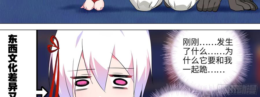 My girlfriend is Evil Dragon Ch.157 p38