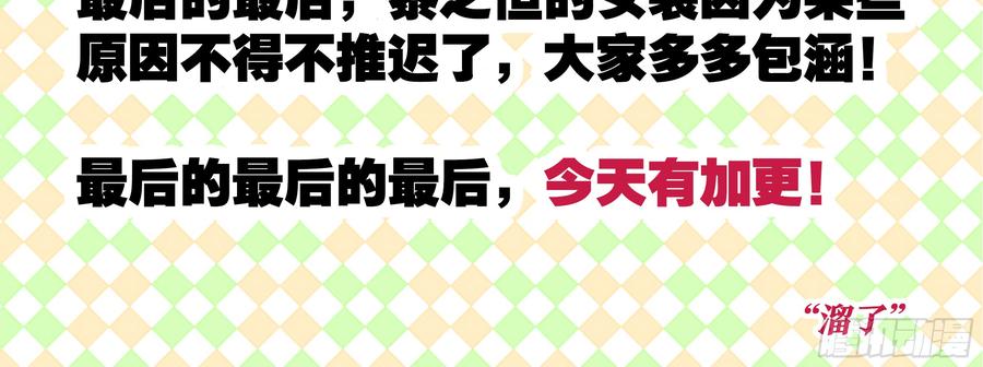 My girlfriend is Evil Dragon Ch.158 p24