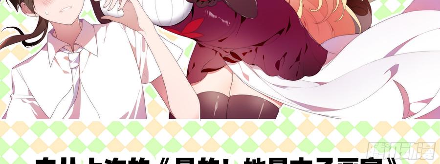 My girlfriend is Evil Dragon Ch.158 p3