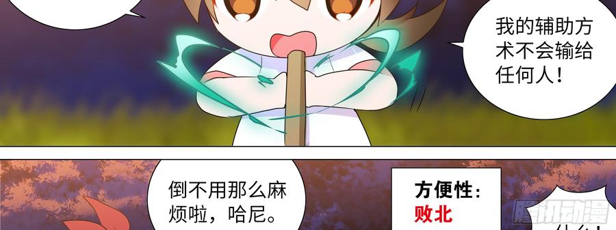 My girlfriend is Evil Dragon Ch.159 p11