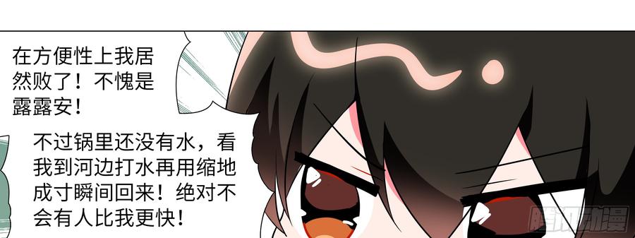 My girlfriend is Evil Dragon Ch.159 p13