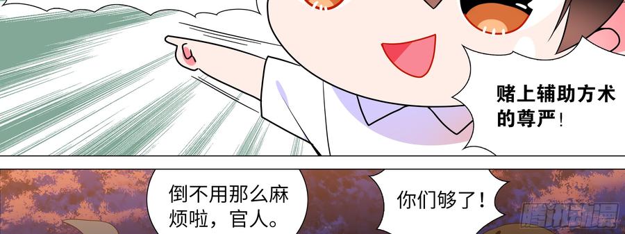My girlfriend is Evil Dragon Ch.159 p14