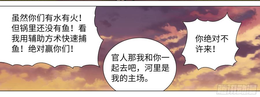 My girlfriend is Evil Dragon Ch.159 p16