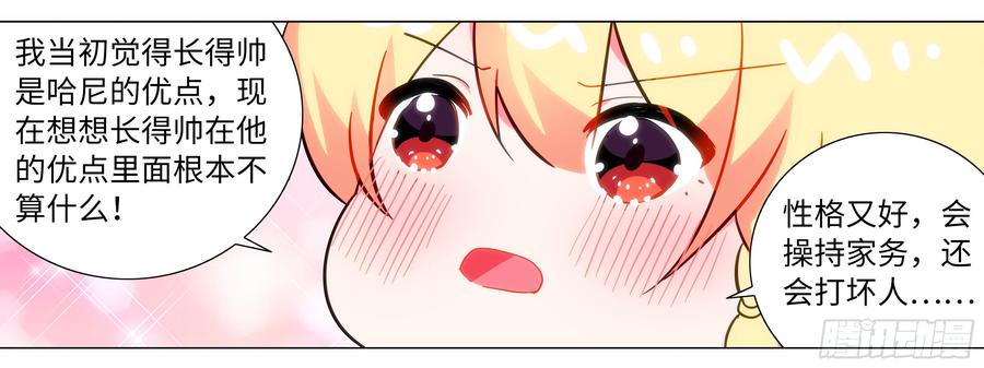 My girlfriend is Evil Dragon Ch.159 p20