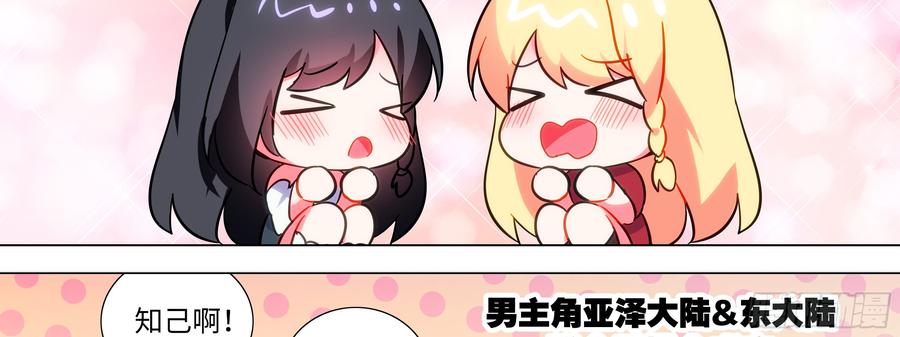 My girlfriend is Evil Dragon Ch.159 p23