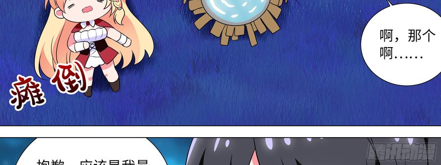 My girlfriend is Evil Dragon Ch.159 p31