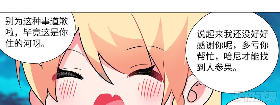 My girlfriend is Evil Dragon Ch.159 p33
