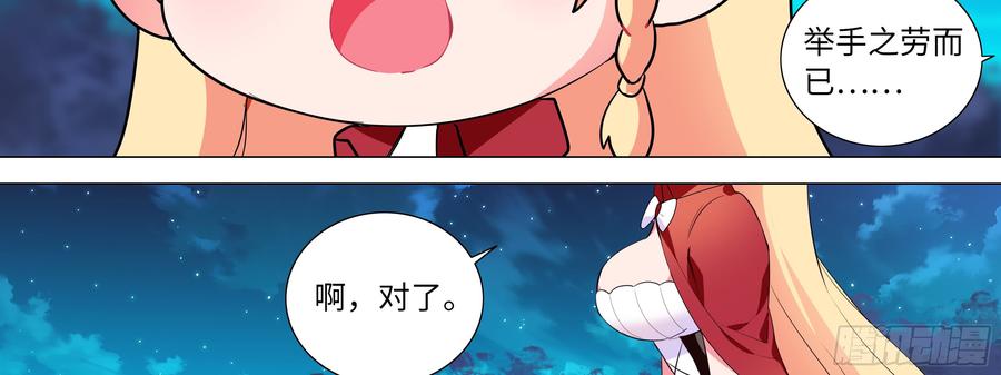 My girlfriend is Evil Dragon Ch.159 p34