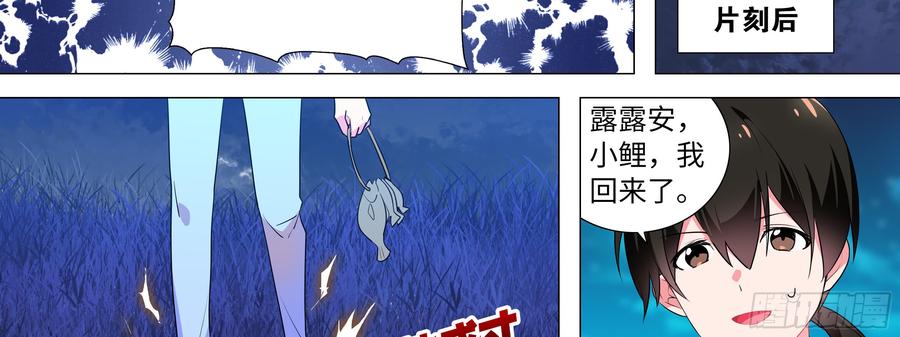 My girlfriend is Evil Dragon Ch.159 p46