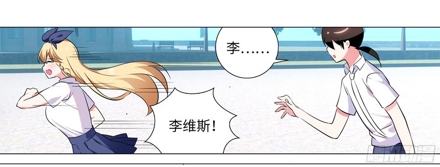 My girlfriend is Evil Dragon Ch.16 p21