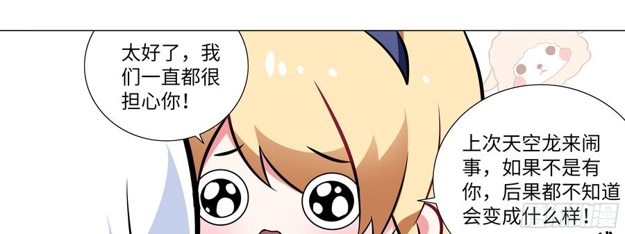 My girlfriend is Evil Dragon Ch.16 p33