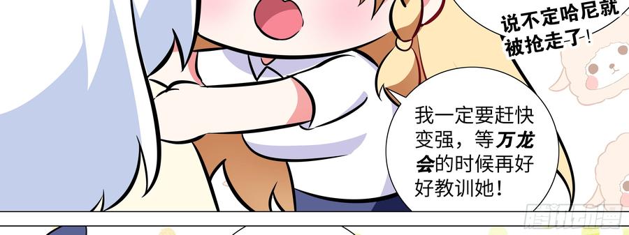 My girlfriend is Evil Dragon Ch.16 p34