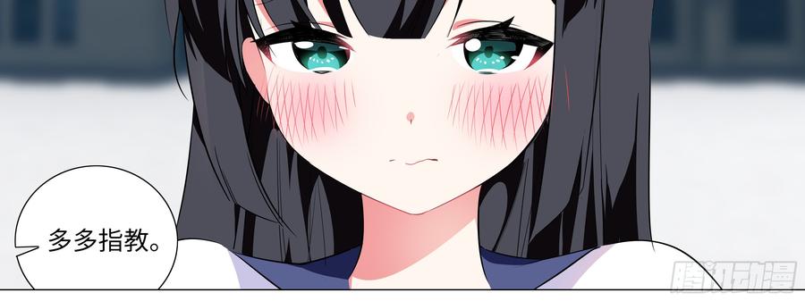 My girlfriend is Evil Dragon Ch.16 p44