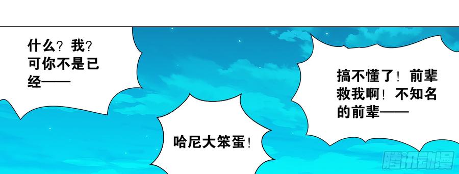 My girlfriend is Evil Dragon Ch.160 p33