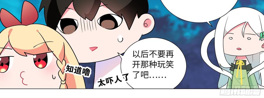 My girlfriend is Evil Dragon Ch.160 p40
