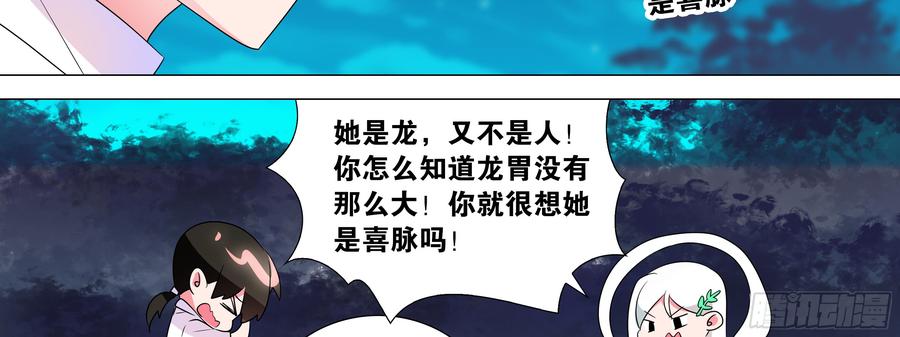 My girlfriend is Evil Dragon Ch.160 p42