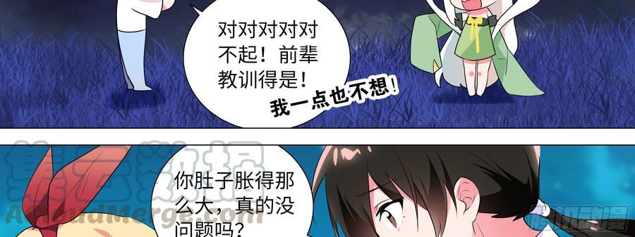 My girlfriend is Evil Dragon Ch.160 p43