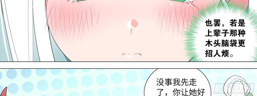 My girlfriend is Evil Dragon Ch.160 p46