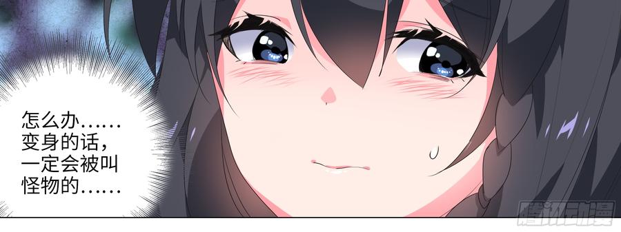 My girlfriend is Evil Dragon Ch.162 p68