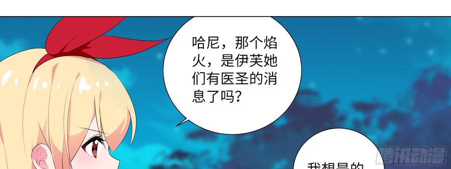 My girlfriend is Evil Dragon Ch.162 p9