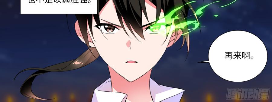 My girlfriend is Evil Dragon Ch.163 p11