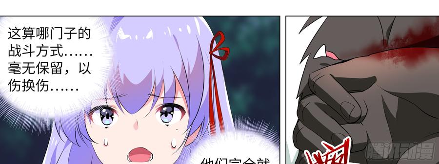 My girlfriend is Evil Dragon Ch.163 p33