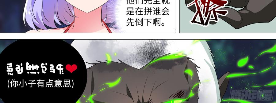 My girlfriend is Evil Dragon Ch.163 p34