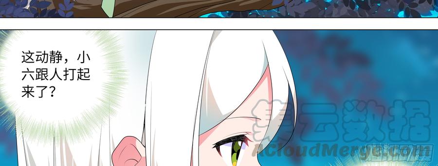 My girlfriend is Evil Dragon Ch.163 p50