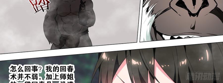 My girlfriend is Evil Dragon Ch.163 p58