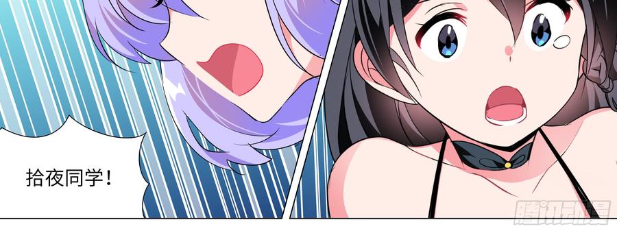 My girlfriend is Evil Dragon Ch.163 p68