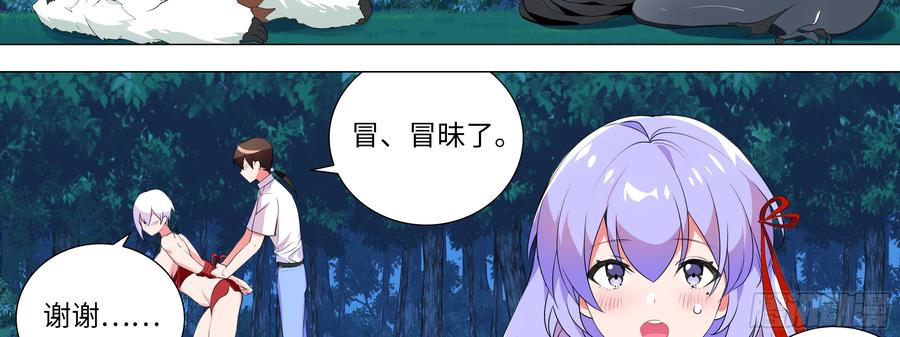 My girlfriend is Evil Dragon Ch.165 p10