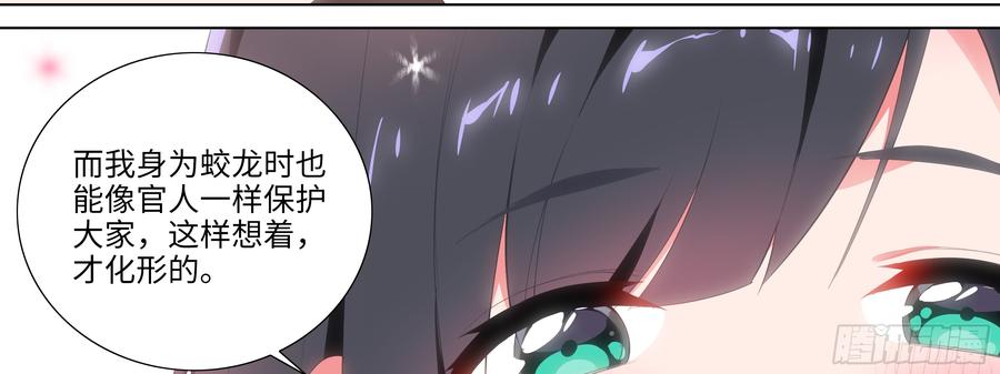 My girlfriend is Evil Dragon Ch.167 p39