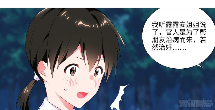 My girlfriend is Evil Dragon Ch.167 p45